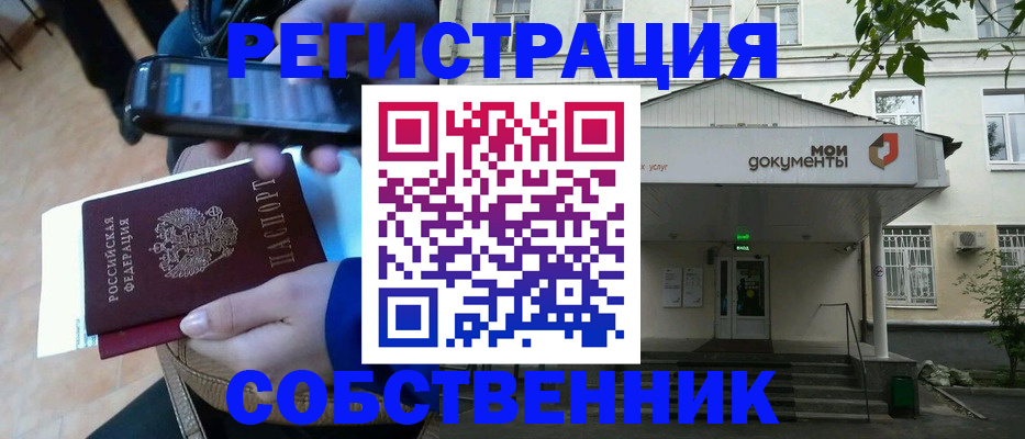 временная регистрация недорого в Мелеузе