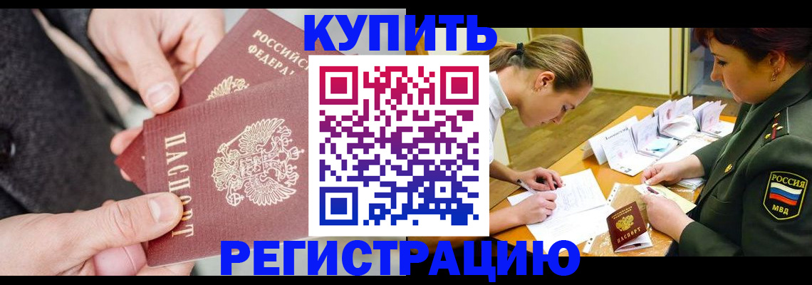 временная регистрация 2025 в Мелеузе