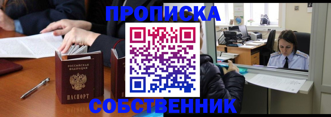 временная регистрация для всех в Мелеузе