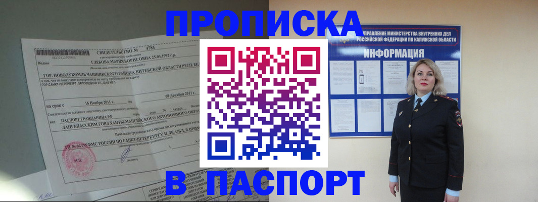 временная прописка в Мелеузе