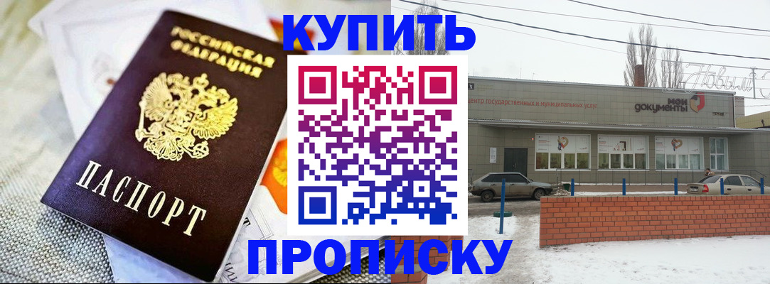 прописка законно в Мелеузе