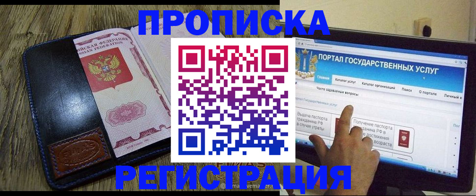 прописка гарантия в Мелеузе